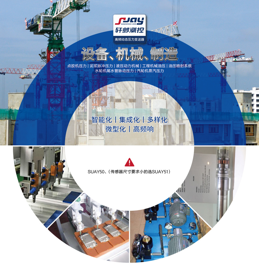 設備機械制造(點膠機、泥漿脈沖、液壓動力機械、工程機械)